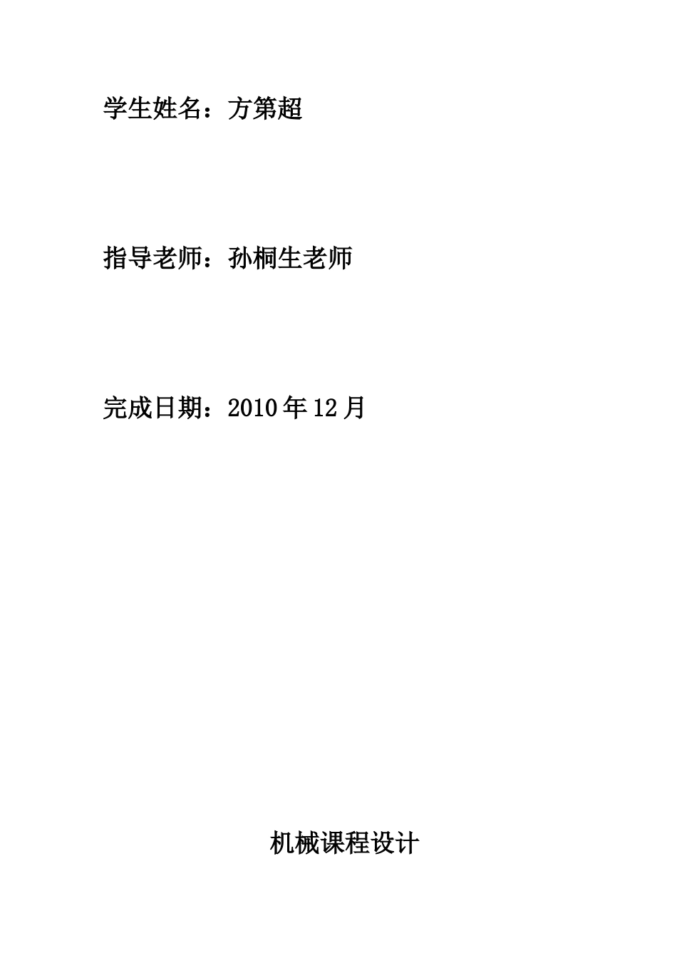 带式运输机传动装置的设计_第2页