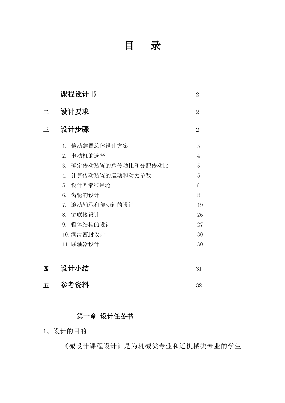 带式运输机传动装置的设计_第3页