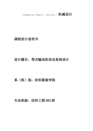 带式运输机传动装置的设计