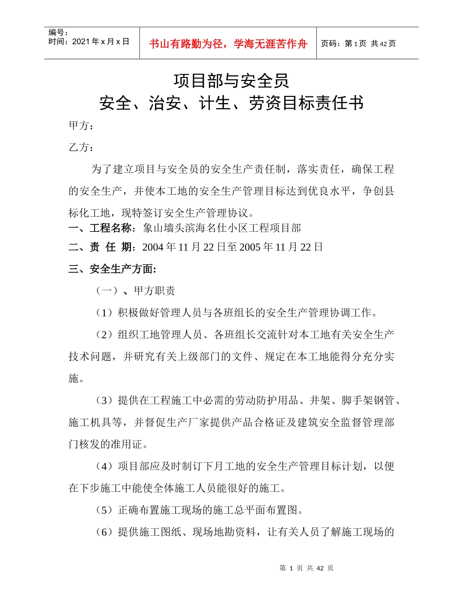 劳资目标责任书(大目睹)_第1页
