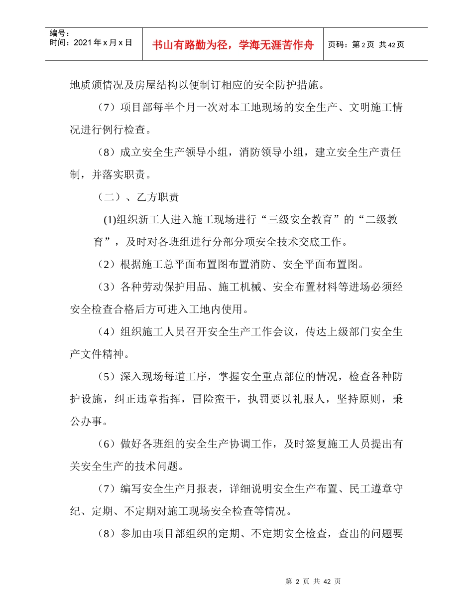 劳资目标责任书(大目睹)_第2页