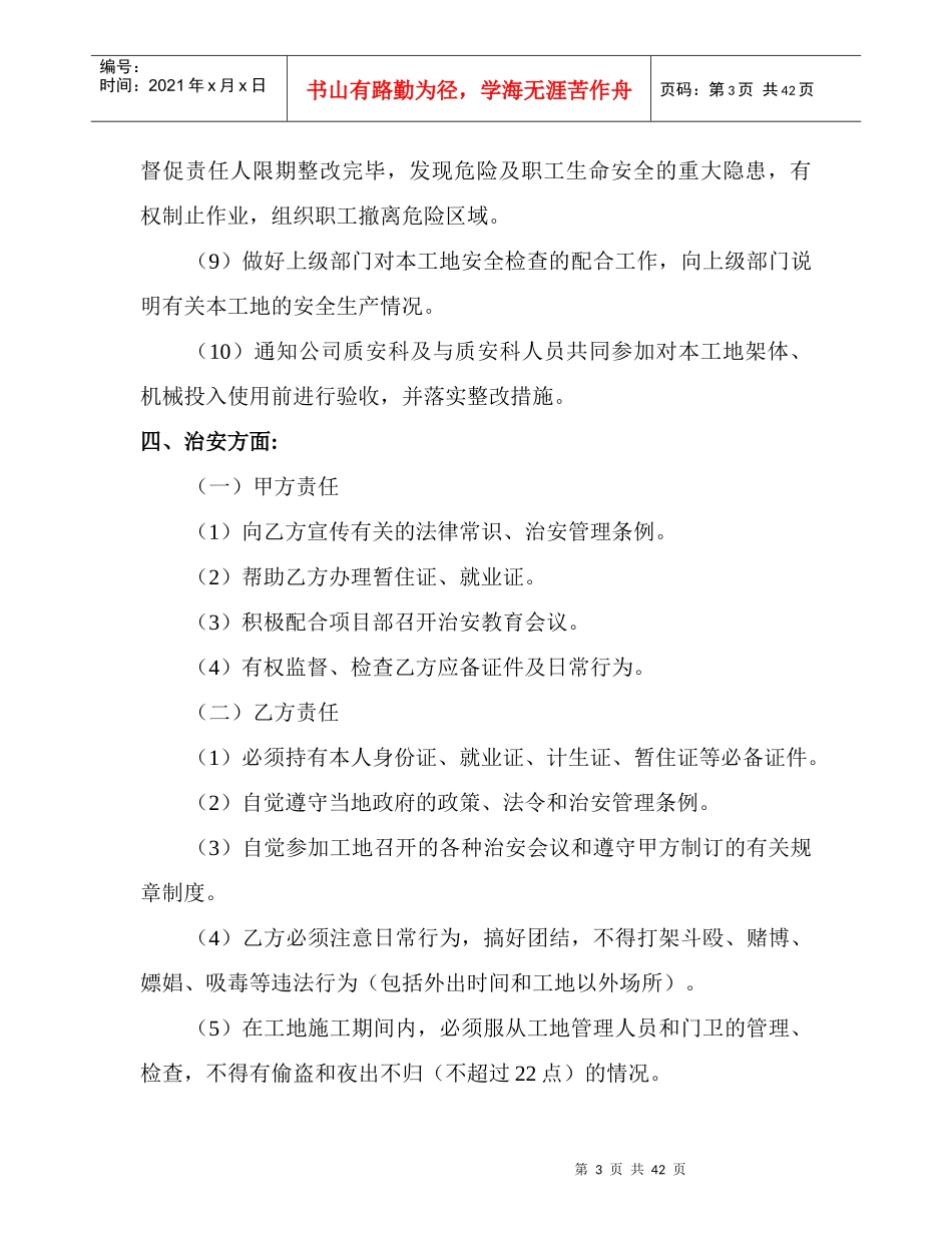 劳资目标责任书(大目睹)_第3页