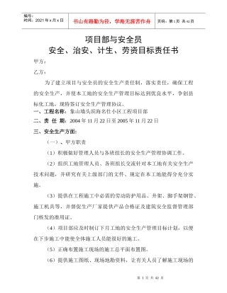 劳资目标责任书(大目睹)