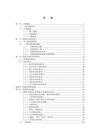 工程质量管理策划书