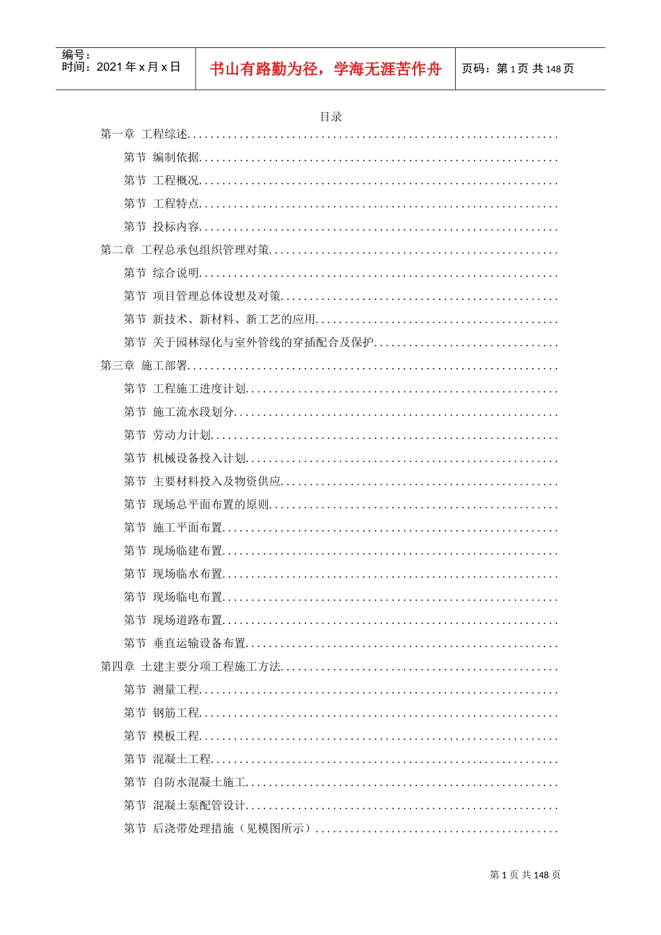 北京某数据中心投标施工组织设计方案(DOC142页)_第1页