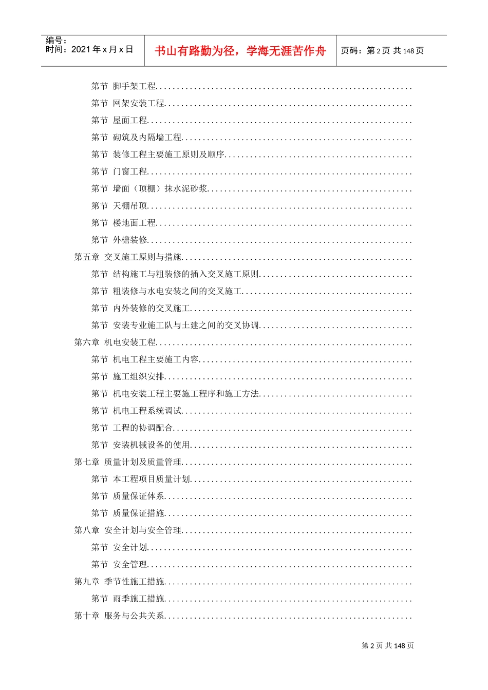 北京某数据中心投标施工组织设计方案(DOC142页)_第2页