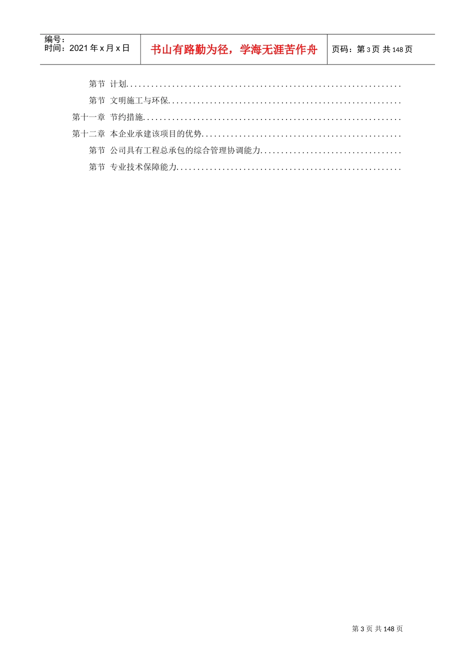北京某数据中心投标施工组织设计方案(DOC142页)_第3页