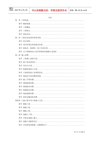 北京某数据中心投标施工组织设计方案(DOC142页)