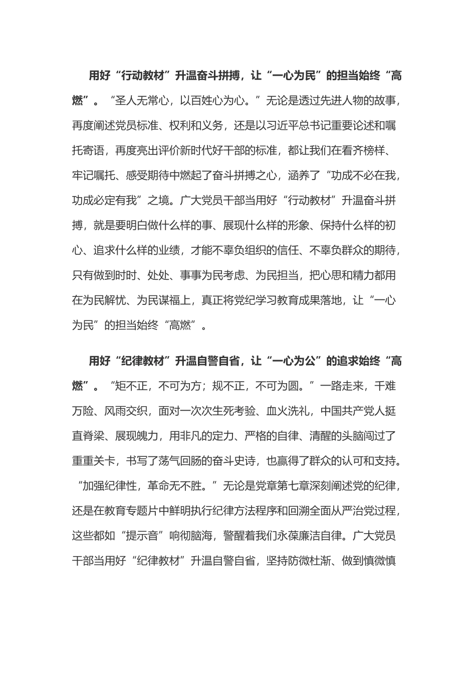 党纪学习教育体会：用好“辅导教材”为党纪学习教育“升温助燃”_第2页