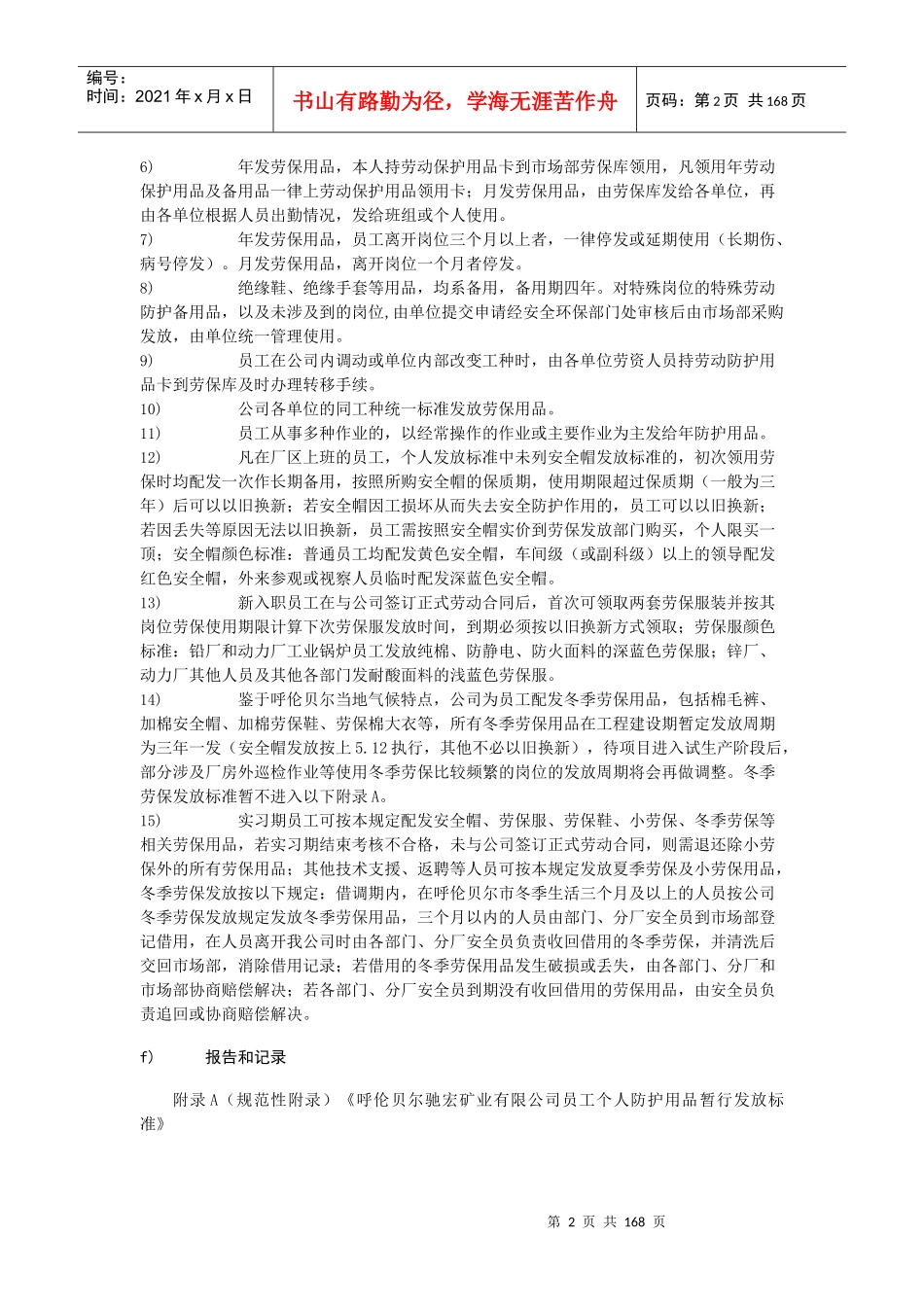 劳动保防护用品管理办法_第2页