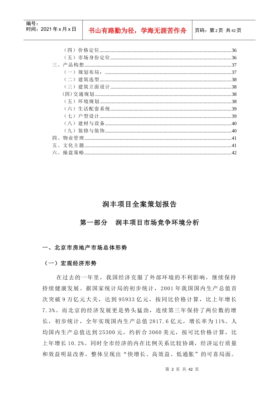 北京润丰项目全案策划报告_第2页