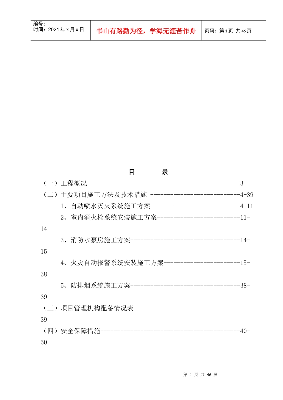 医院病房及医技楼施工组织设计_第1页