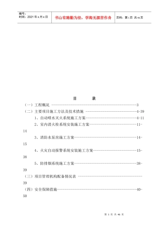 医院病房及医技楼施工组织设计