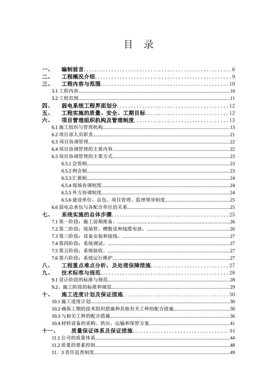 国际大酒店弱电系统工程施工组织设计方案_第1页