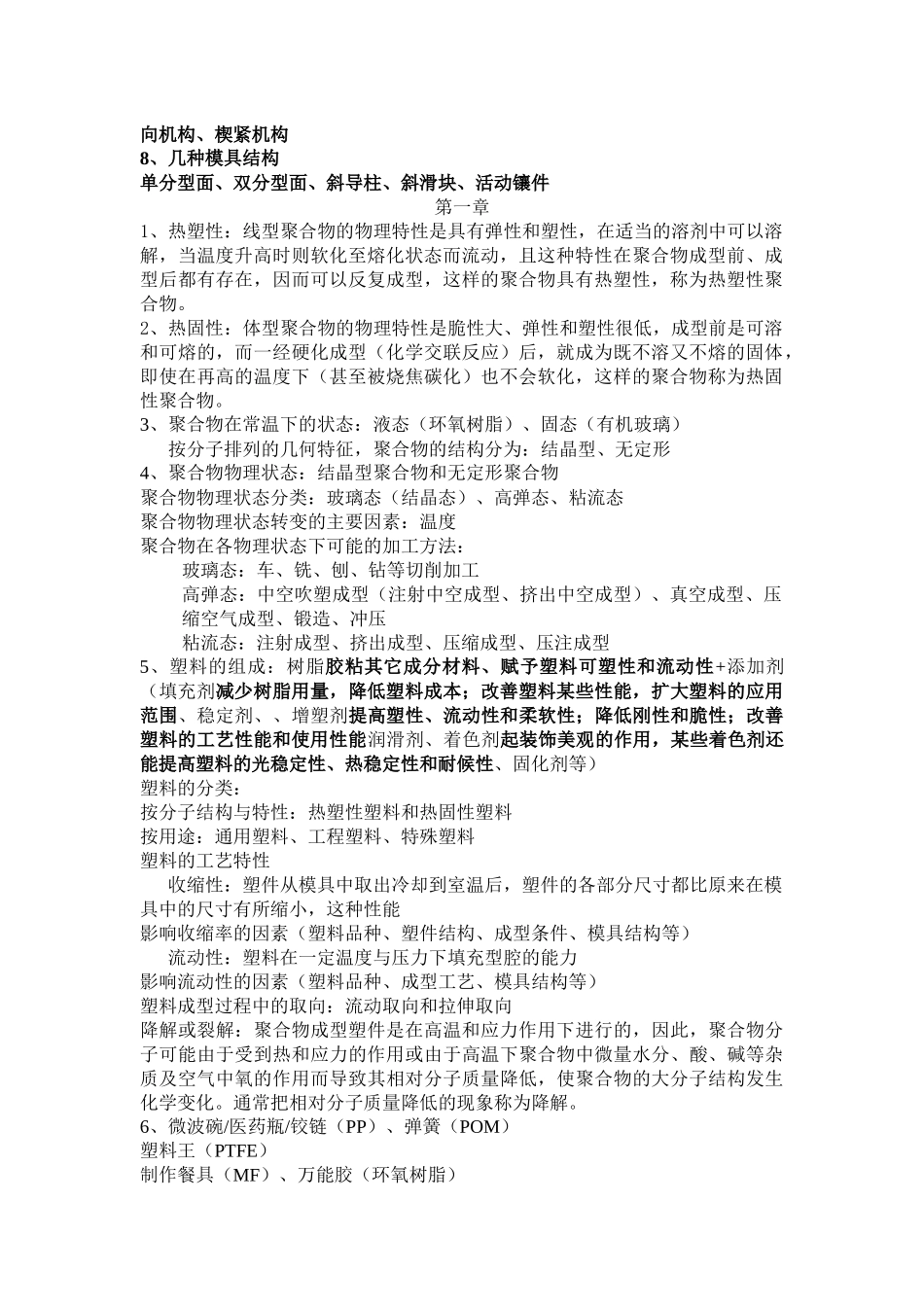 塑料模具复习题_第2页