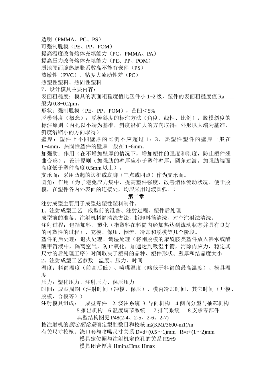 塑料模具复习题_第3页