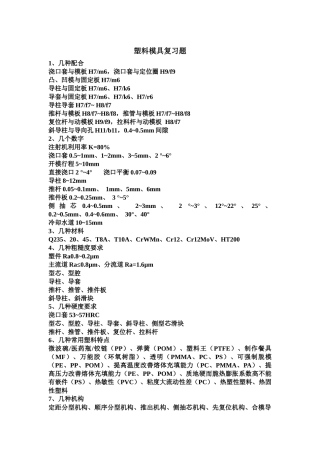 塑料模具复习题