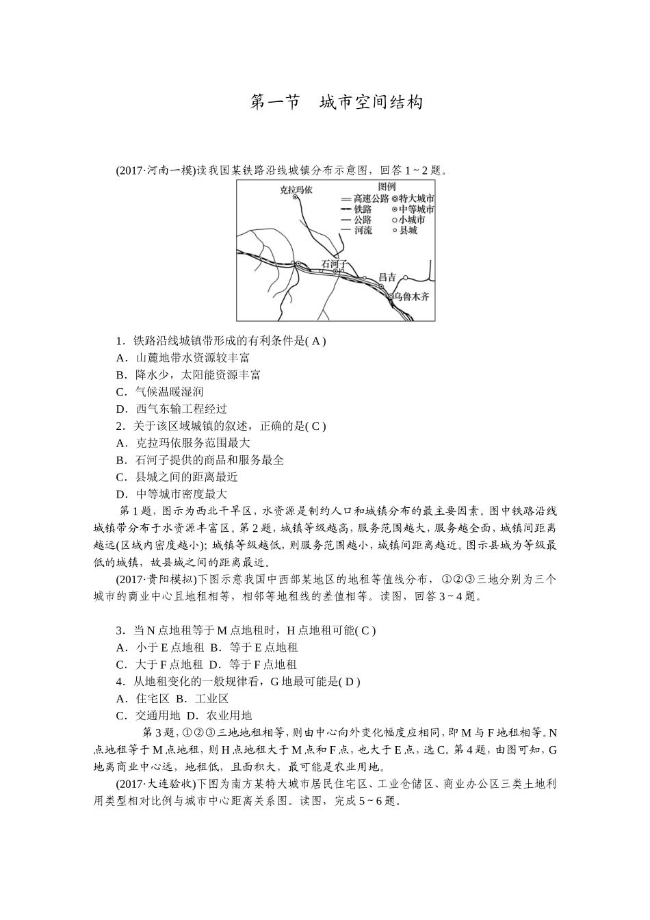 第一节 城市空间结构测试练习题_第1页