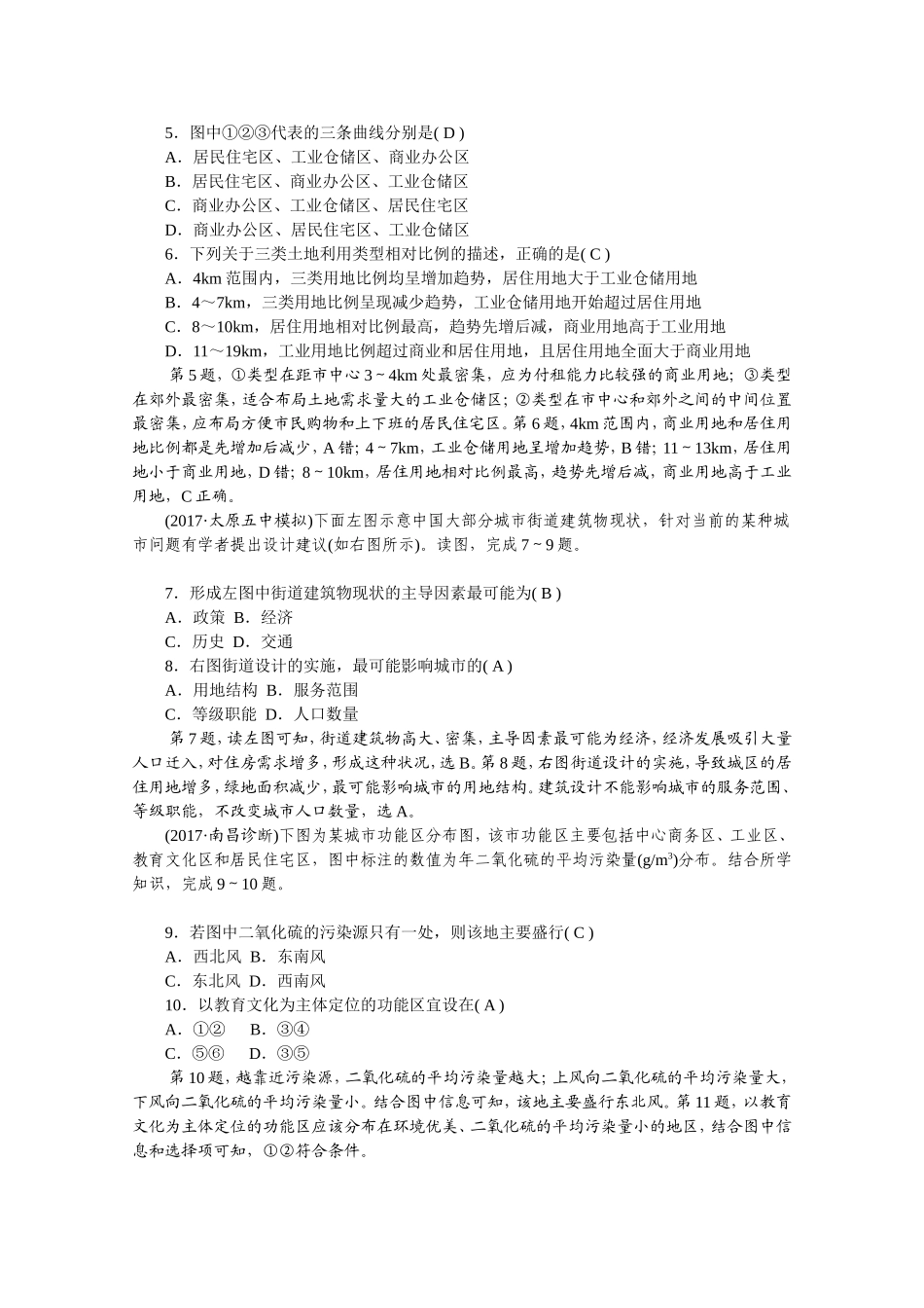 第一节 城市空间结构测试练习题_第2页