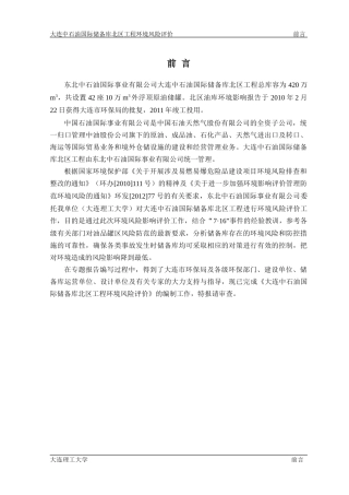北区油库风险评价会前稿(1)