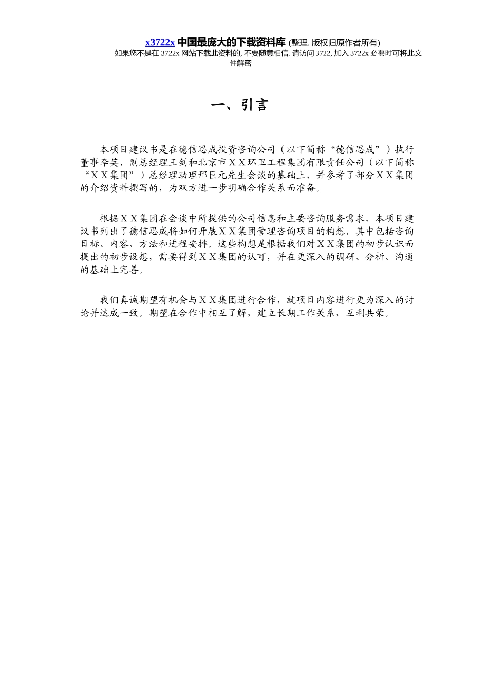 北京ＸＸ环卫公司薪酬设计项目体系_第3页