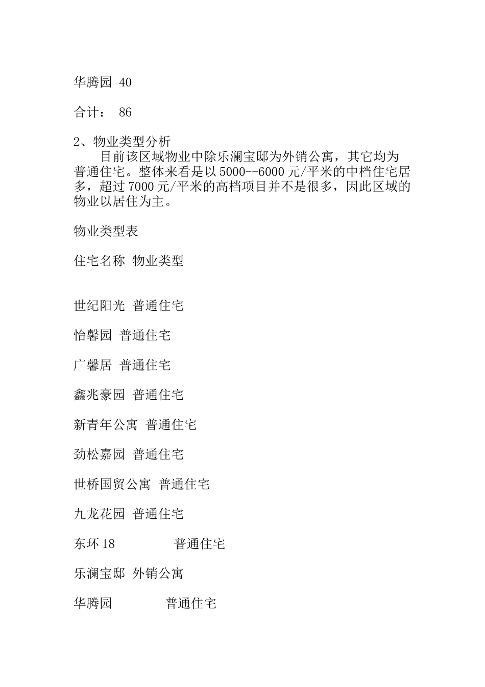 北京某住宅花园策划方案_第3页