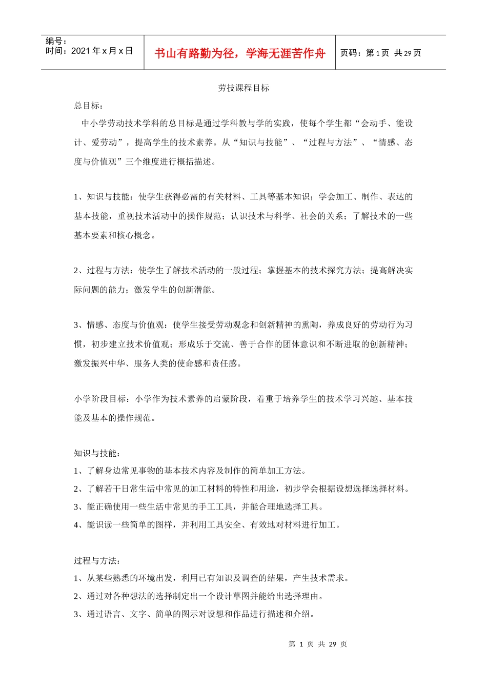 劳技课程目标_第1页