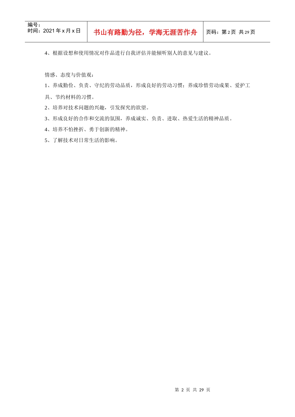 劳技课程目标_第2页
