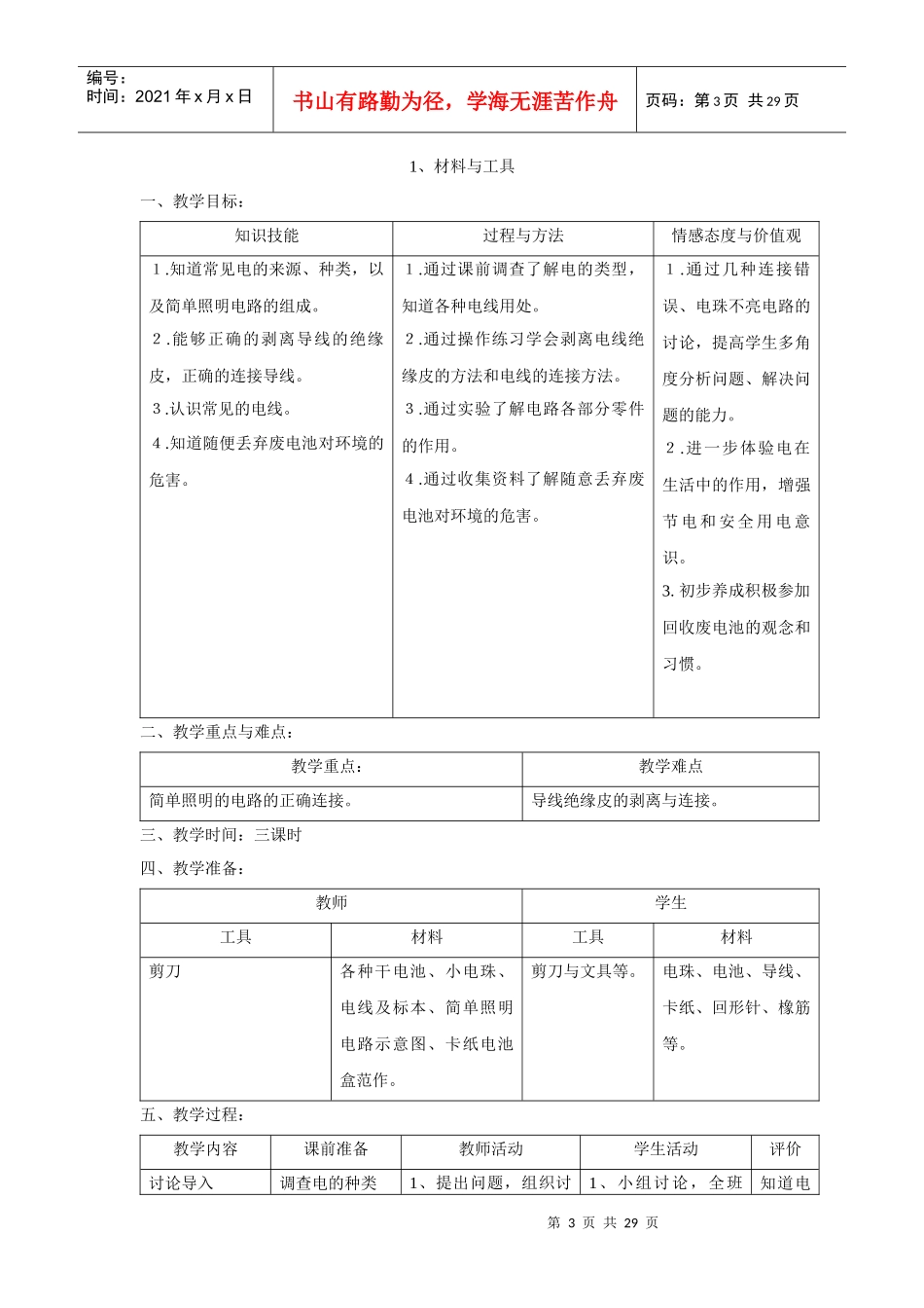 劳技课程目标_第3页