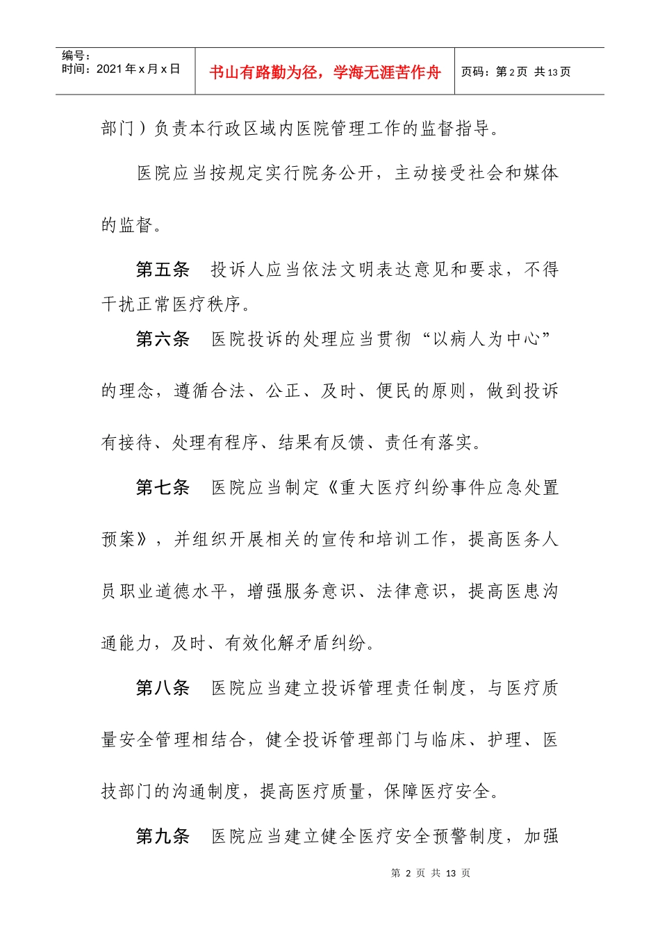 医院投诉管理办法70935016_第2页
