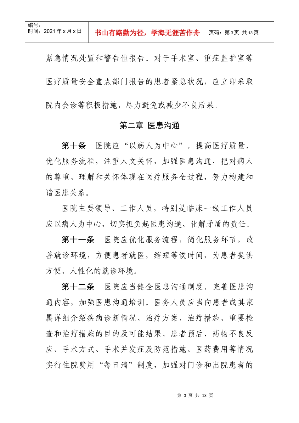 医院投诉管理办法70935016_第3页