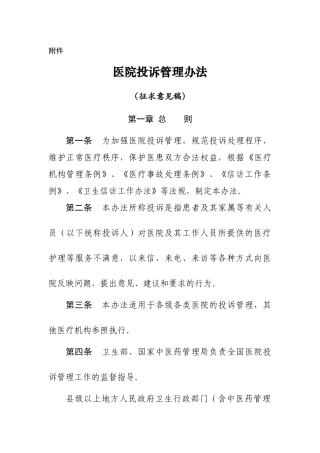 医院投诉管理办法70935016