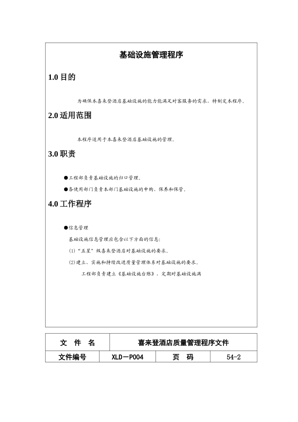 喜来登酒店质量管理程序文件-54_第2页