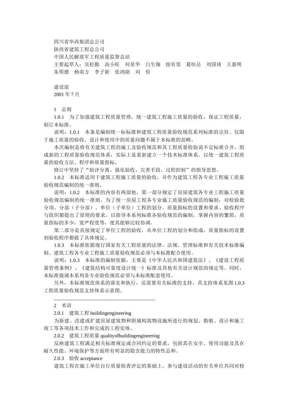 建筑工程施工质量验收统一标准(解读)_第2页