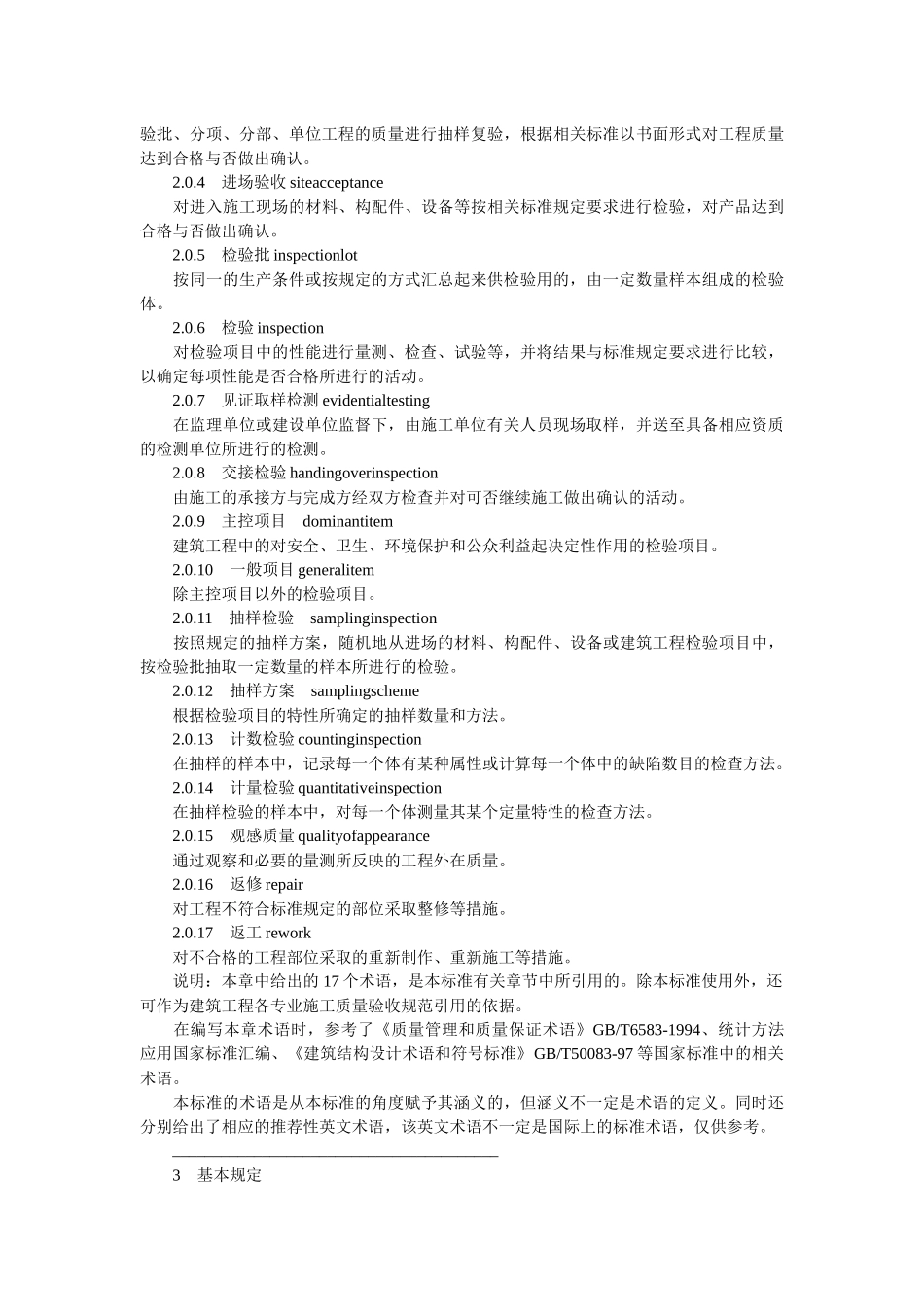 建筑工程施工质量验收统一标准(解读)_第3页