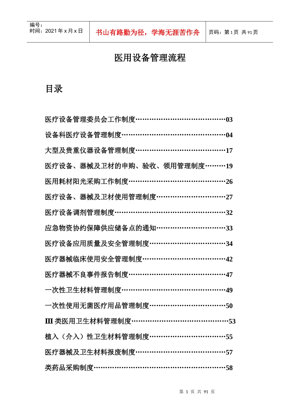 医用设备管理流程_第1页