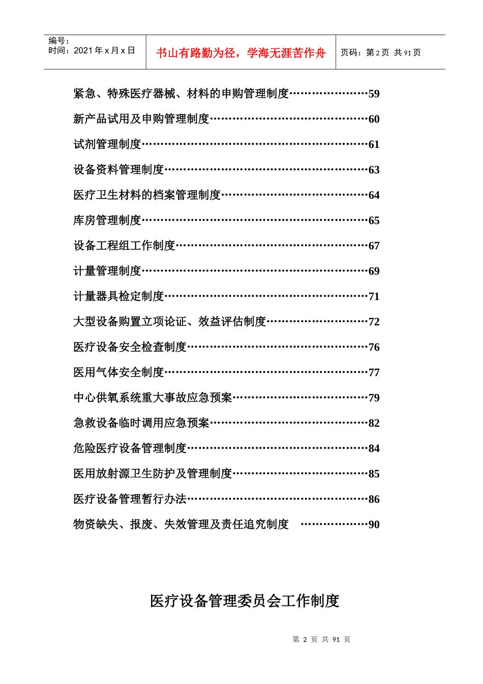 医用设备管理流程_第2页