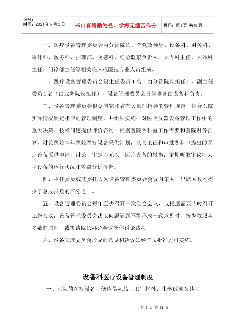 医用设备管理流程_第3页