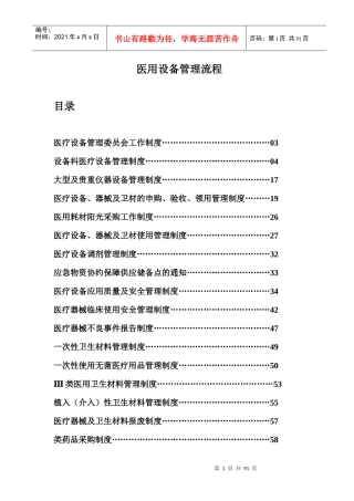 医用设备管理流程