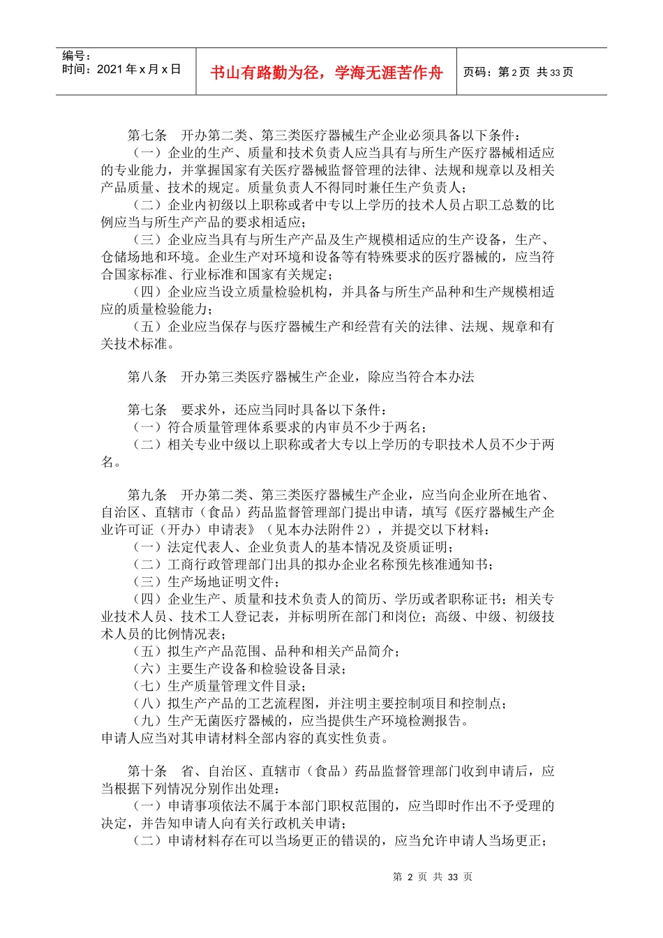 医疗器械生产监督管理办法_第2页