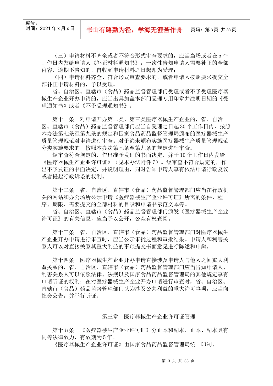 医疗器械生产监督管理办法_第3页