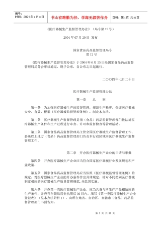 医疗器械生产监督管理办法