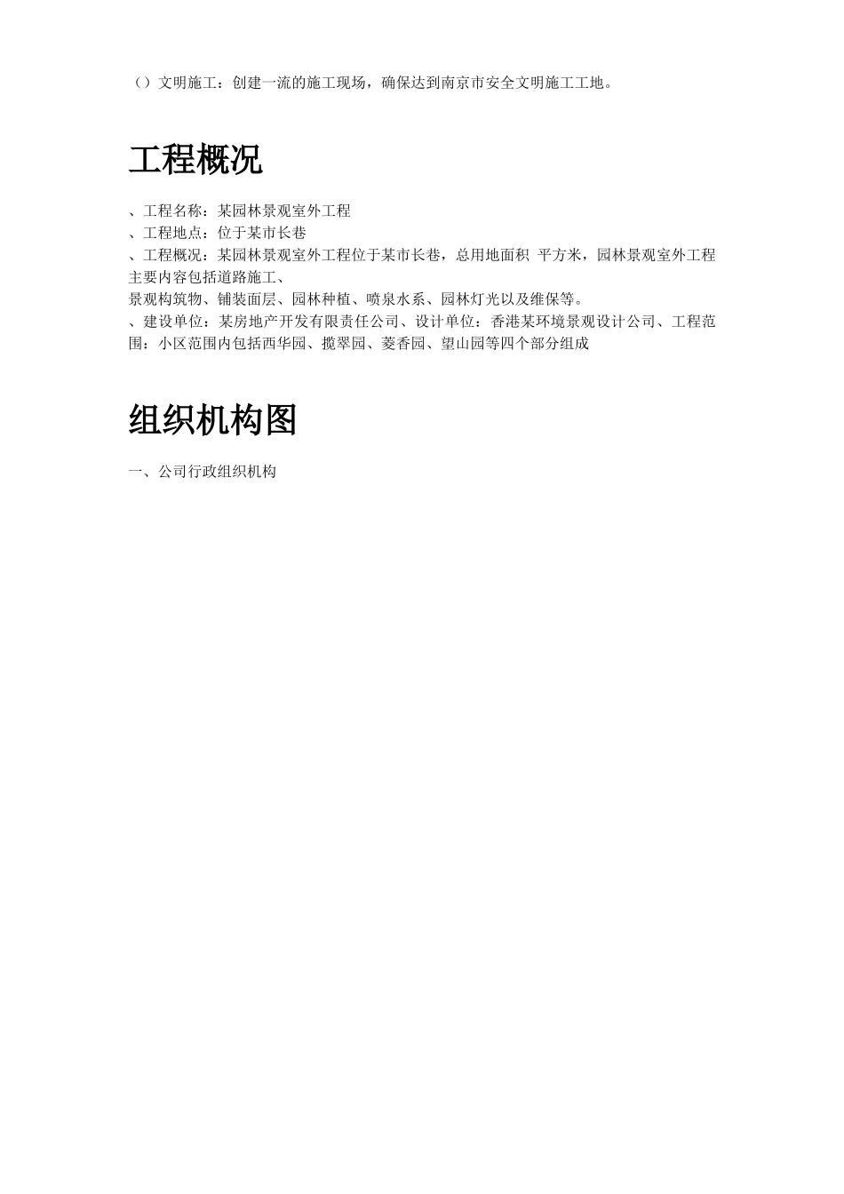 小区园林景观施工组织设计方案(53页)_第3页