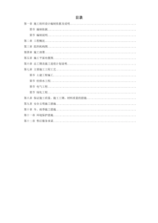 小区园林景观施工组织设计方案(53页)