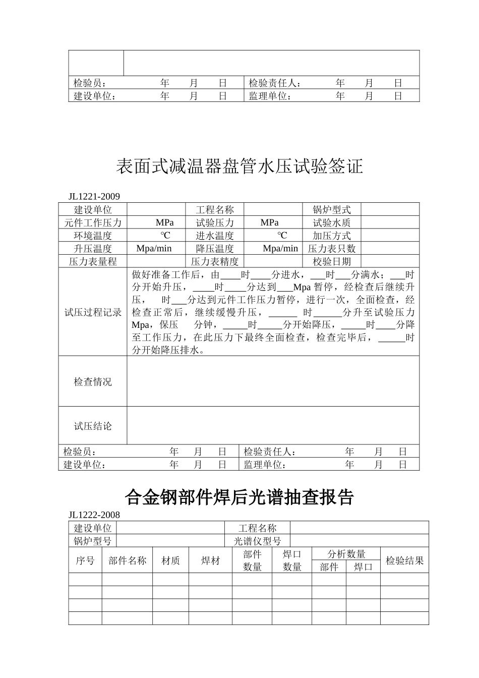 南通华宏化工设备制造安装有限公司825(表格3)_第2页