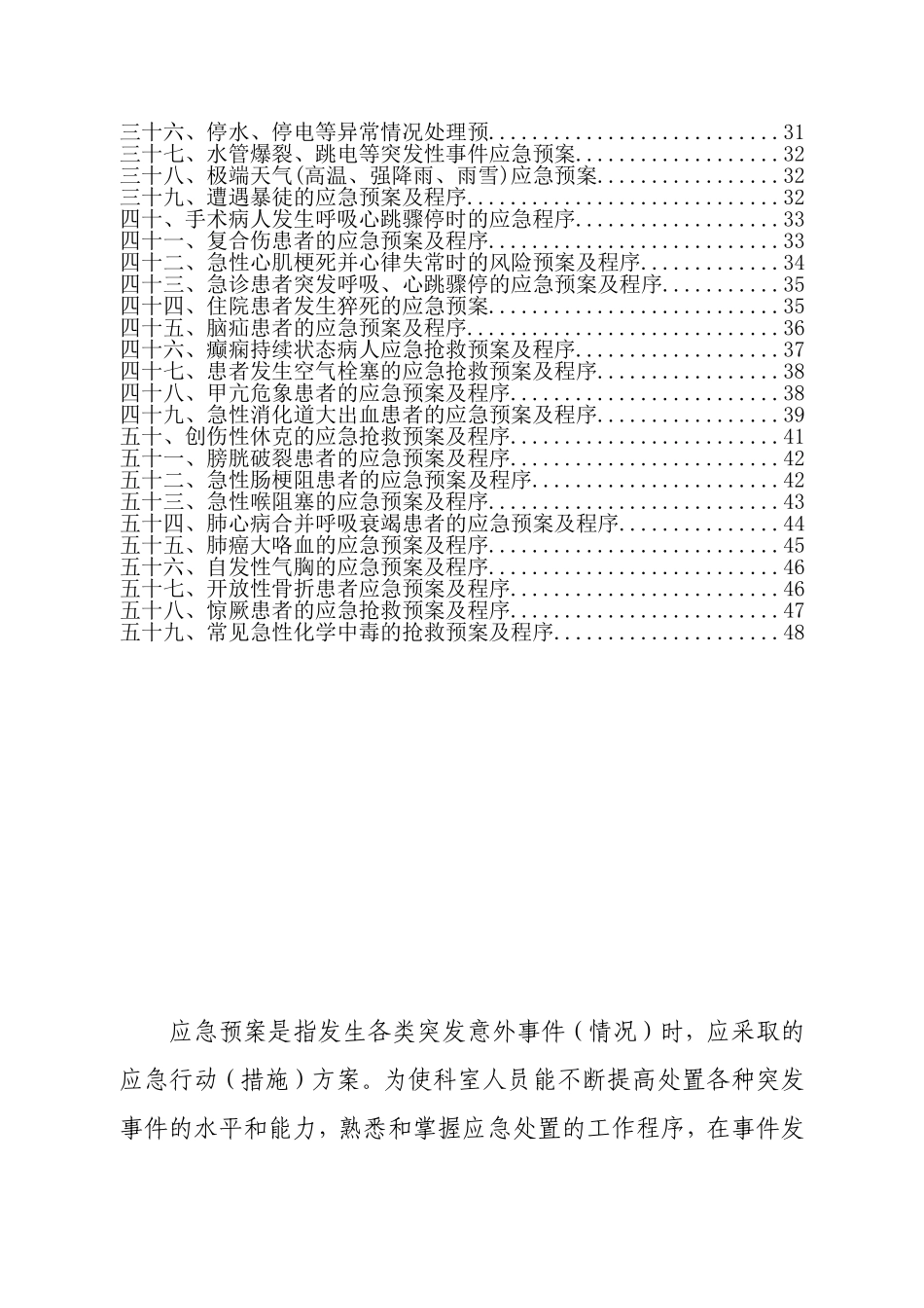 医院应急预案(DOC52页)_第3页