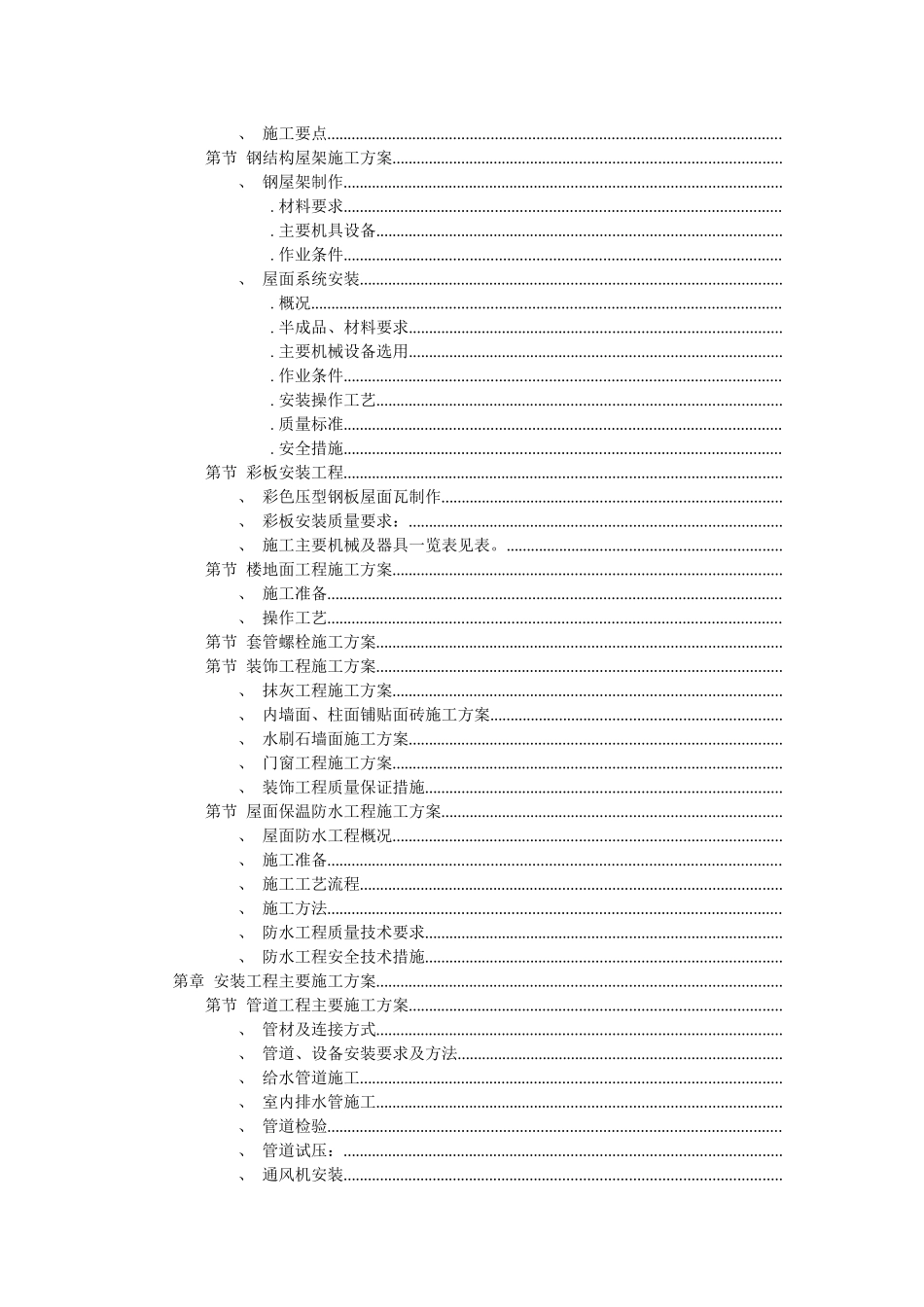 厂房工程主体为钢筋混凝土框架结构施工组织设计方案_第3页