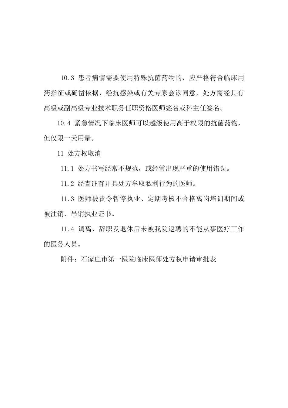 医务管理制度范本_第3页