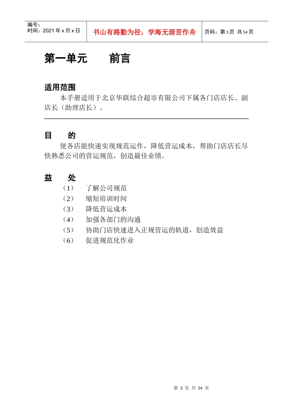 北京某超市店长管理手册_第3页