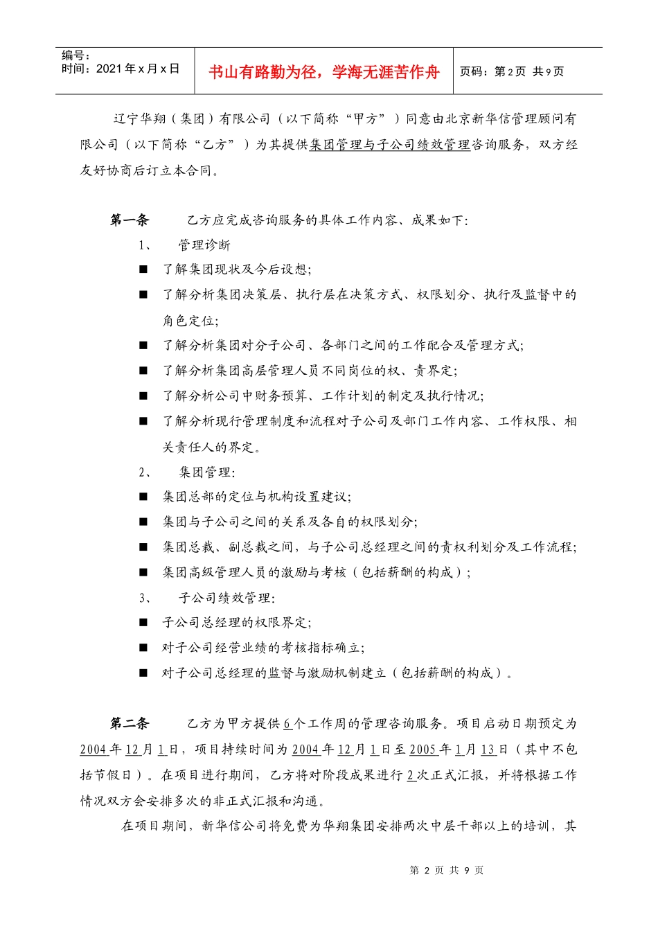 华翔集团-新华信公司咨询项目合同(最新)_第2页